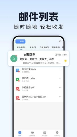 手机邮箱管理1.0.1安卓版