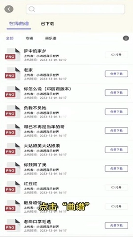 小谱通动态谱1.2.2安卓版