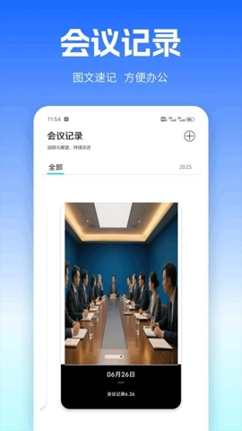 Zonn会议v1.0.1最新版