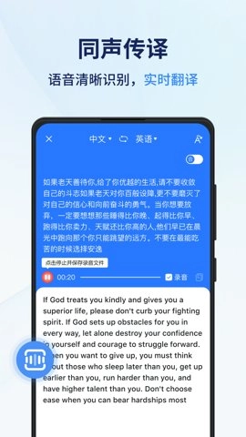 风平同声翻译器1.13.8.1安卓版