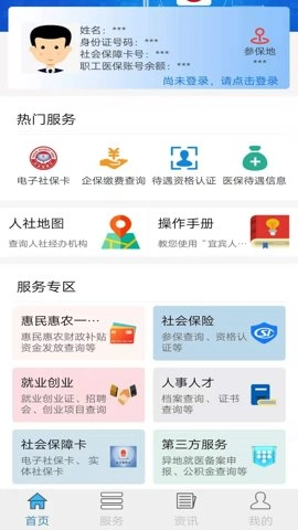 宜宾人社养老金认证4.00.000安卓版图5