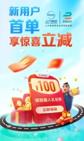 享道出行安卓版图3