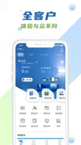 南方电网4.3.127最新版图5