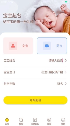 宝宝起名取名最新版图2