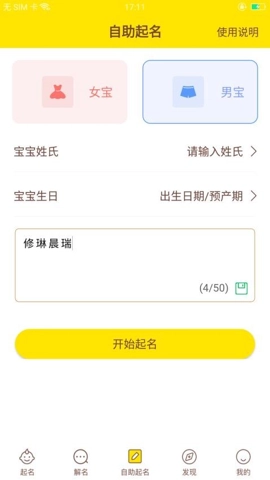 宝宝起名取名最新版