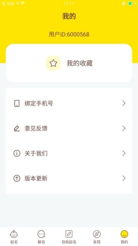 宝宝起名取名最新版图3