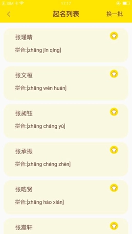 宝宝起名取名最新版图4