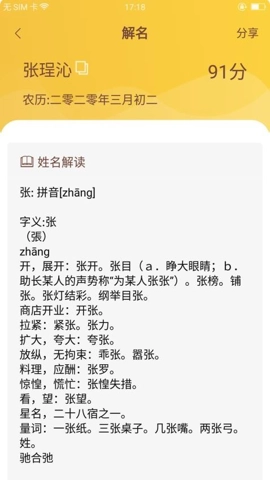 宝宝起名取名最新版图5
