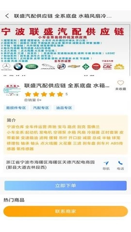 车领驭汽配1.41安卓版