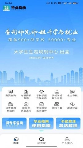 毕业指南2.0.5安卓版