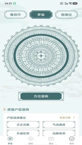 电子罗盘司南安卓版图3