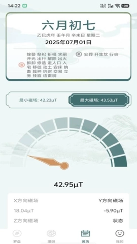 电子罗盘司南安卓版图2