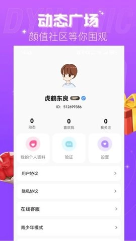 伴交友安卓版图2