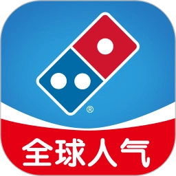 达美乐比萨最新版