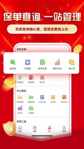 中国人保最新版图3