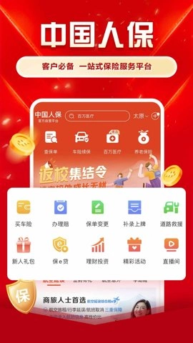 中国人保最新版图1