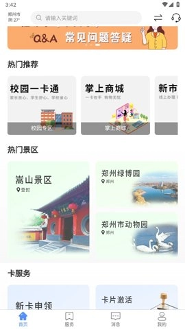 郑州市民卡安卓版图1