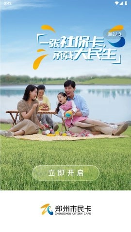 郑州市民卡安卓版图2