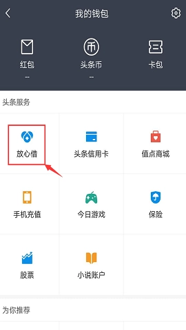 放心借12.8.0最新版今日头条借贷平台2