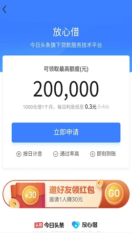 放心借12.8.0最新版今日头条借贷平台3