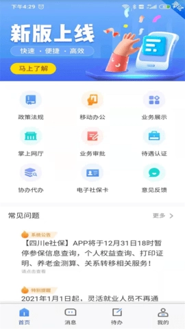 四川e社保1.6.13安卓版图2