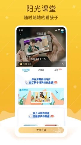 掌通家园家长版图4