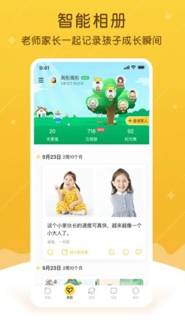 掌通家园家长版图3