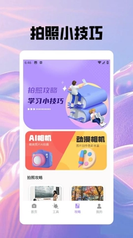 花皮相机安卓版(4)