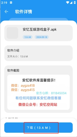 安忆软件库安卓版