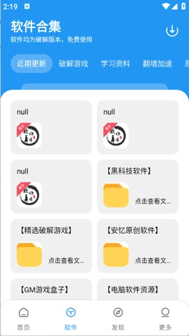 安忆软件库安卓版图2