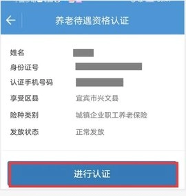 宜宾人社4.00.000安卓版图5