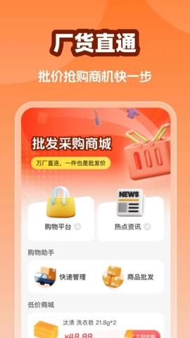 批发拿货商城安卓版图4