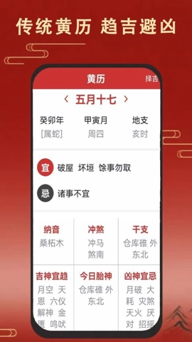 老黄万年历日历