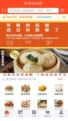 日采供应链v2.0.2安卓版图5