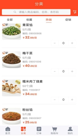 日采供应链v2.0.2安卓版图2