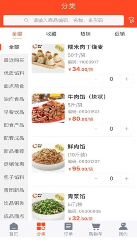 日采供应链v2.0.2安卓版图4