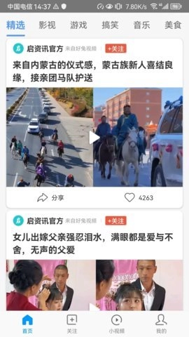 好兔短视频安卓版图2