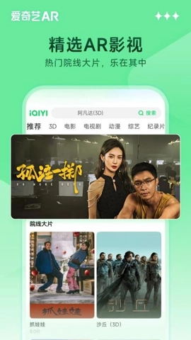 爱奇艺ARvAR.安卓版图2