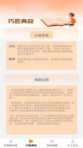 巧智智多星安卓版图4