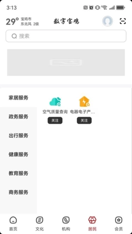 数字宝鸡安卓版图2