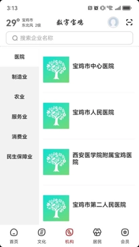 数字宝鸡安卓版图3