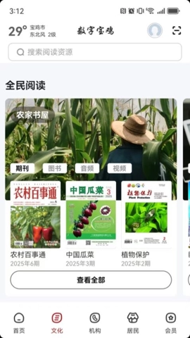 数字宝鸡安卓版图4