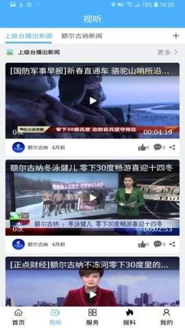 额尔古纳安卓版图3