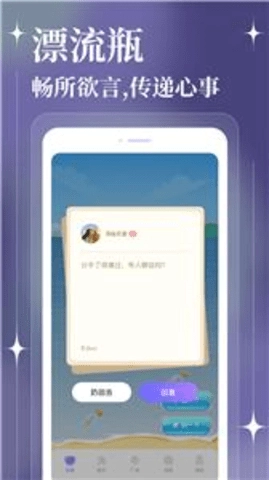 聊天漂流瓶安卓版