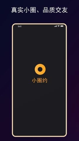 小圈约安卓版图3