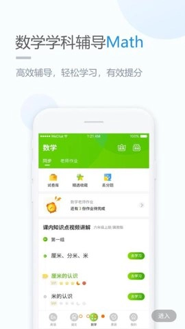 冀教学习小学版图3