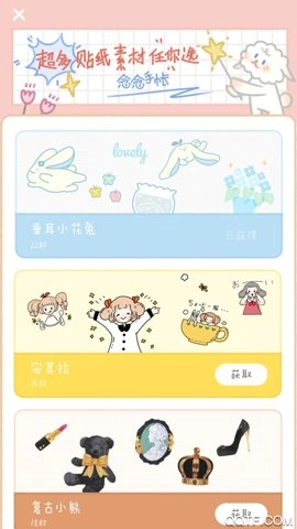 念念手帐全部解锁2.7.1安卓版图2