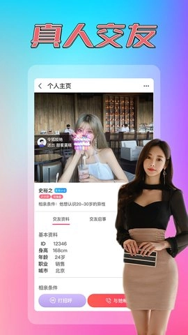 同城相见安卓版图4