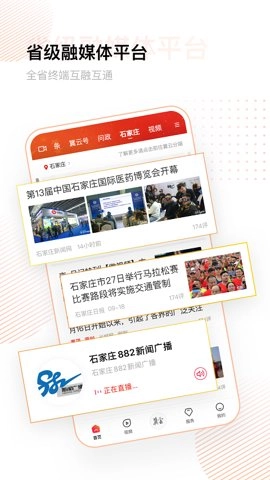 冀云新闻安卓版