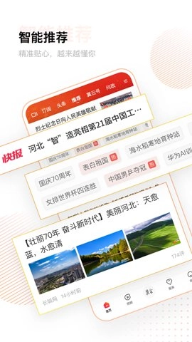 冀云新闻安卓版